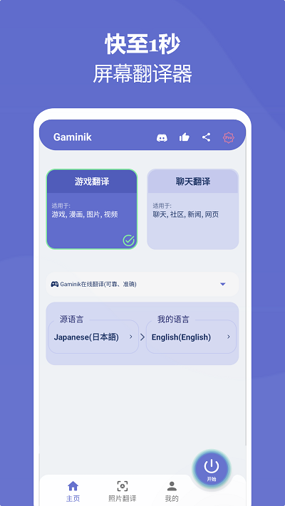 爱译客翻译器下载免费版