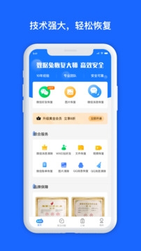 数据兔恢复大师官网版免费版下载