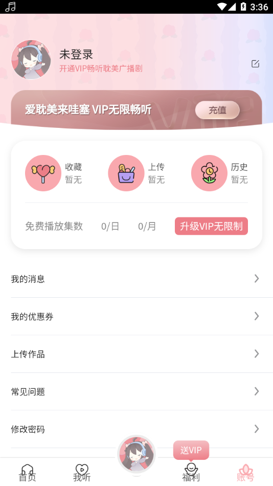 哇塞FM官方免费版下载
