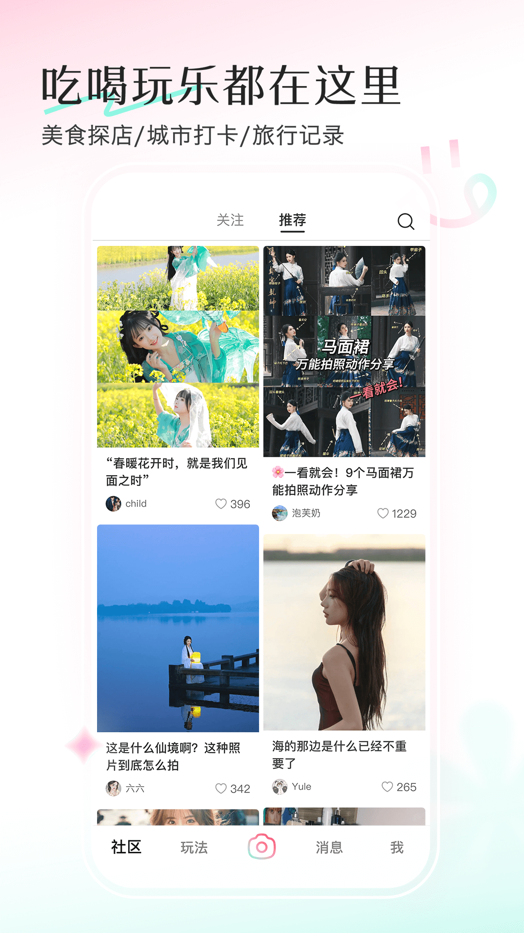 轻颜相机App免费版下载安装