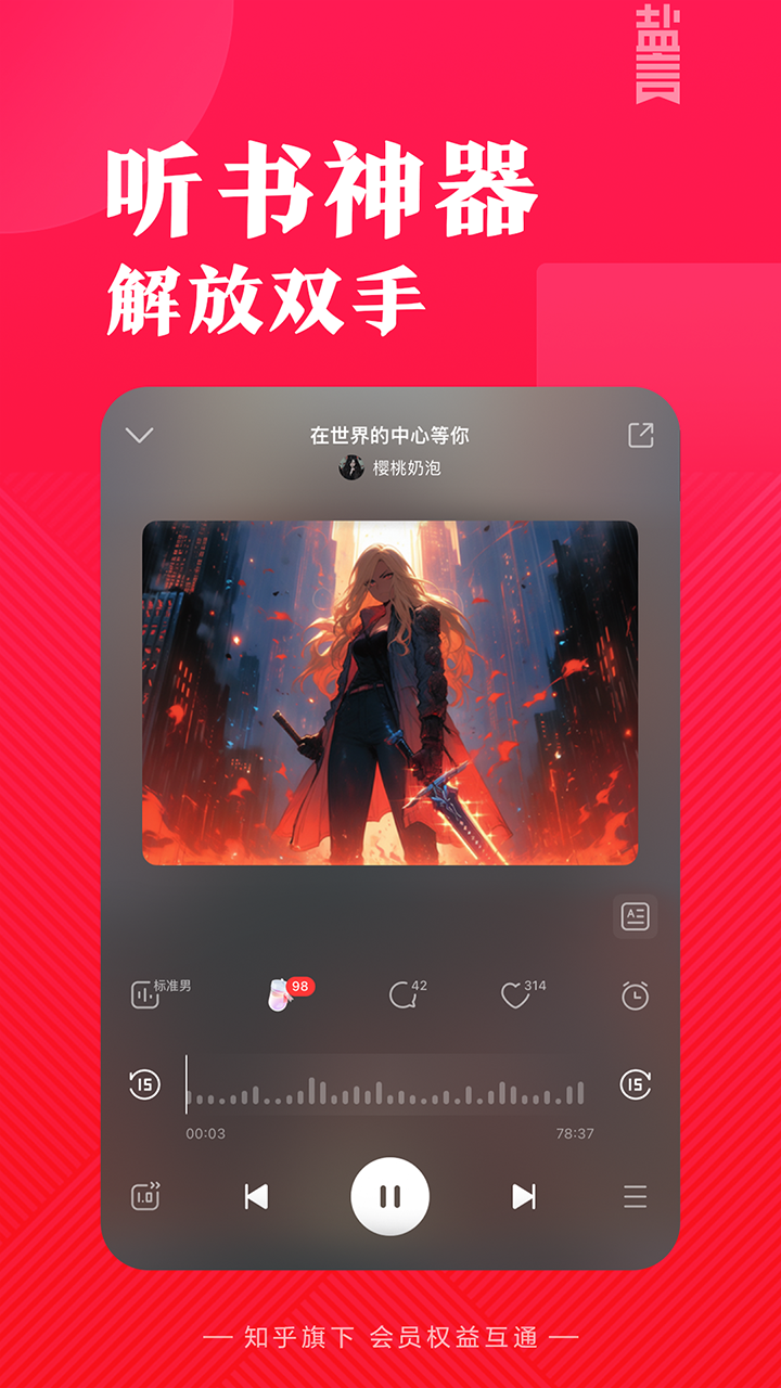 盐言故事下载免费版