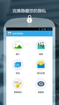 私密保险箱下载安装手机版