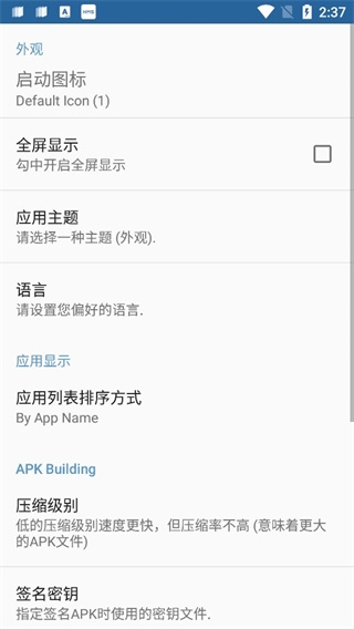 apk编辑器专业版汉化版下载