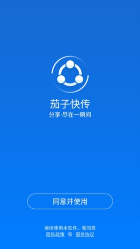 茄子快传手机老版本下载