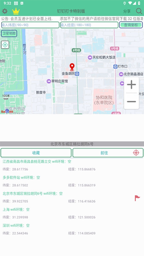 钉钉打卡虚拟位置软件2025下载