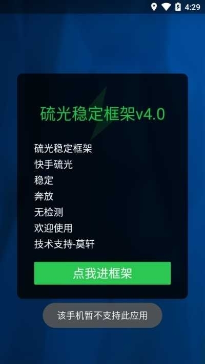 硫光稳定框架最新版