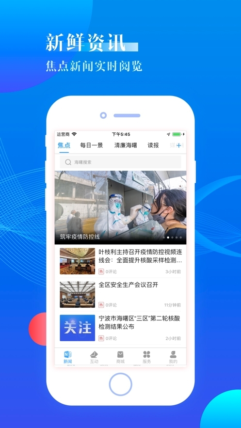 海曙app安卓版