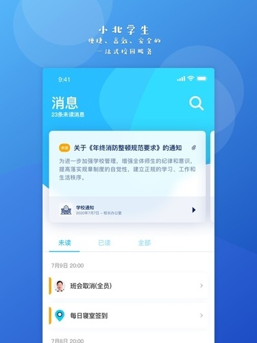 小北学生安卓版下载