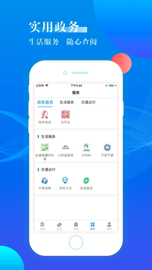海曙app安卓版