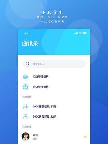 小北学生安卓版下载