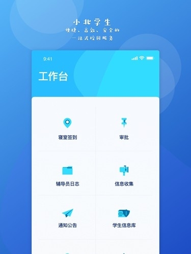 小北学生安卓版下载