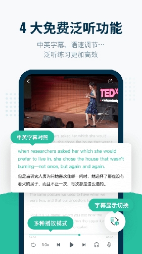 扇贝听力英语App下载