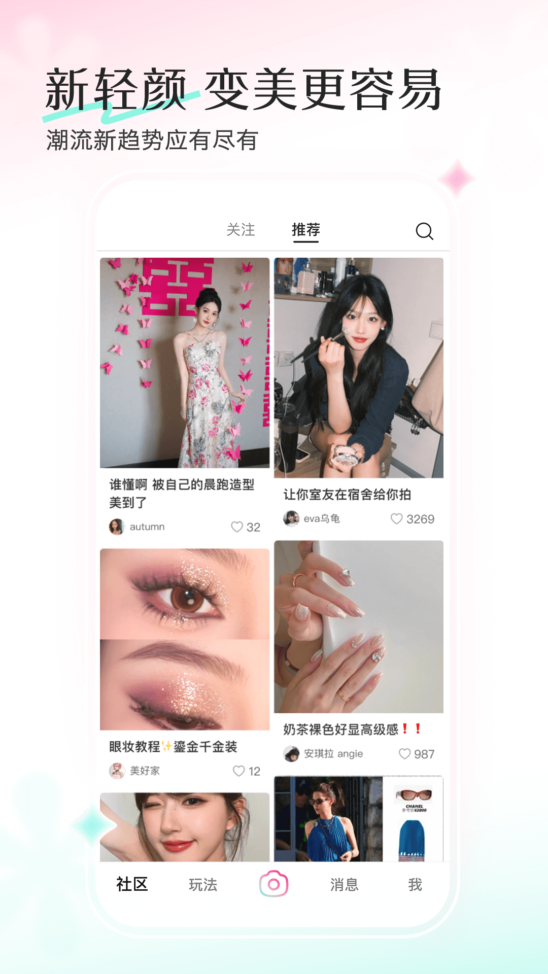 轻颜相机App免费版下载安装