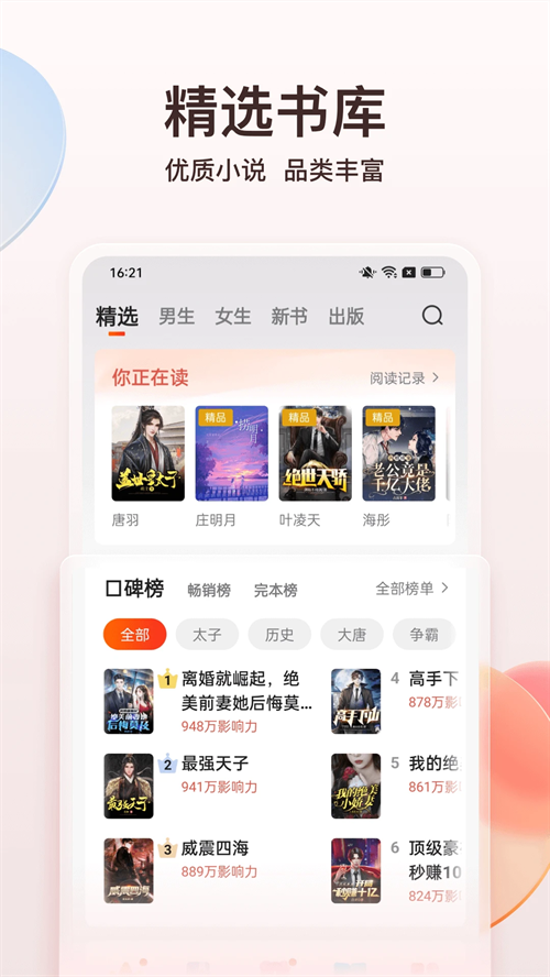 点众小说app下载安装