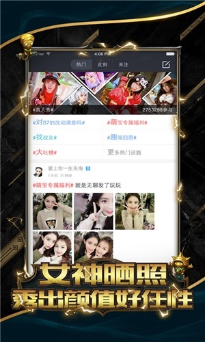 LOL掌游宝App官方版下载