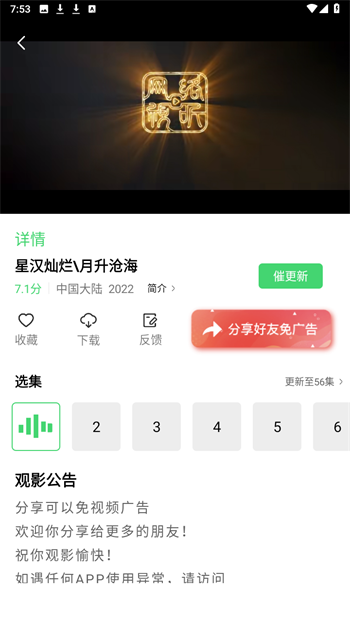山海视频App官方版下载追剧最新版