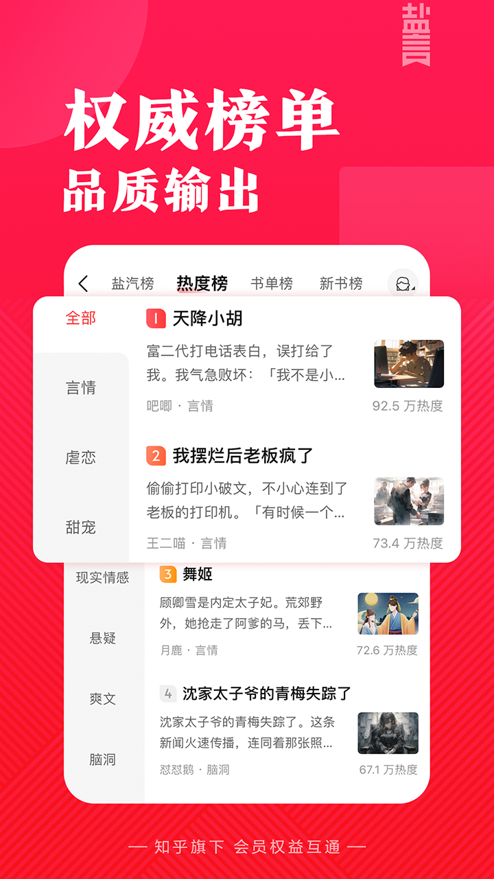 盐言故事下载免费版