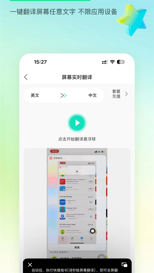 译妙蛙翻译官下载安装