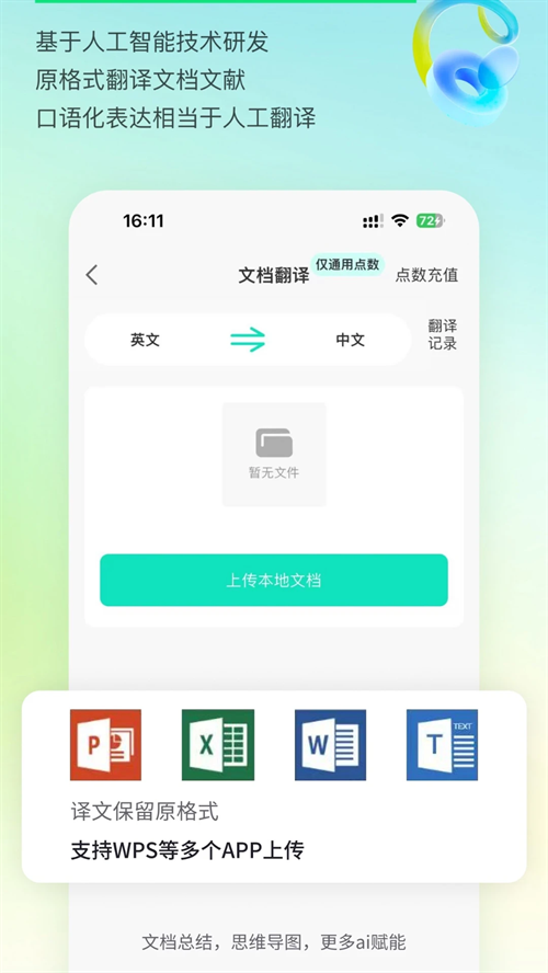 译妙蛙翻译官下载安装