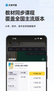 洋葱学院App官方下载最新版