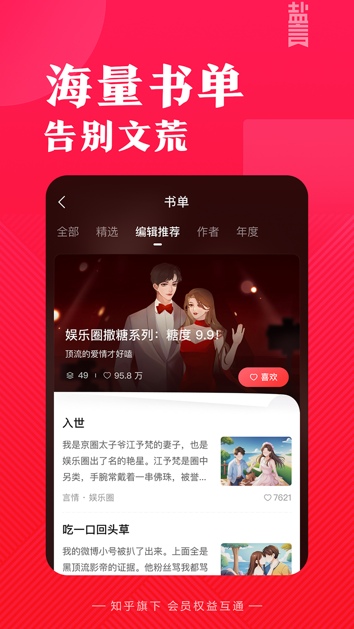 盐言故事下载免费版