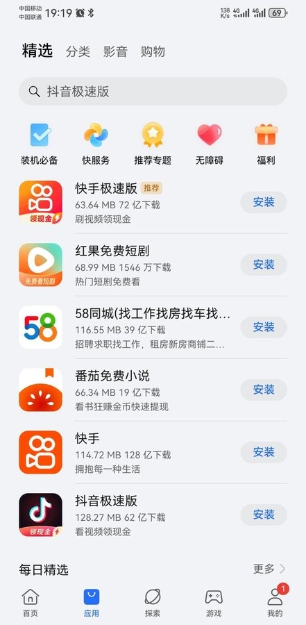 荣耀应用市场官方正版下载
