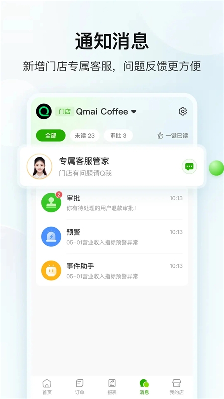 企迈数店HD下载最新版本