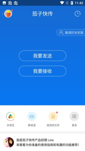 茄子快传手机老版本下载