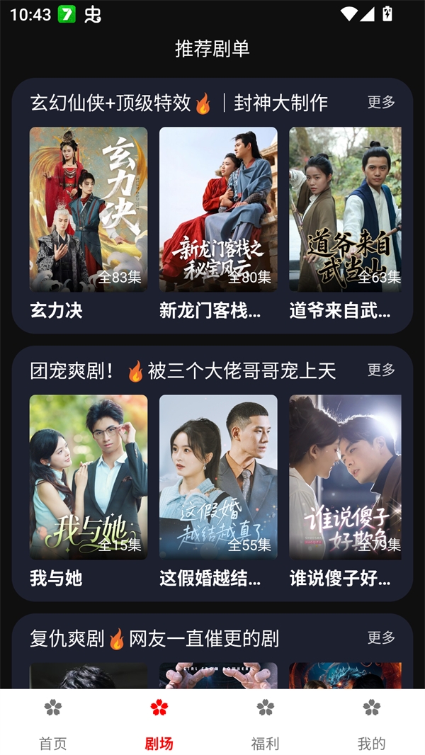 樱花剧场在线免费下载