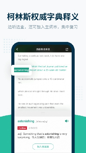 扇贝听力英语App下载