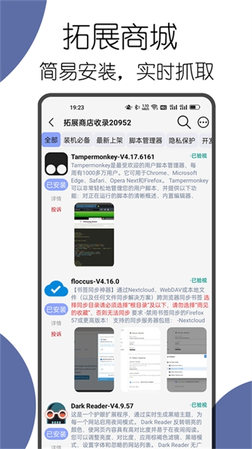 可拓浏览器安卓版下载