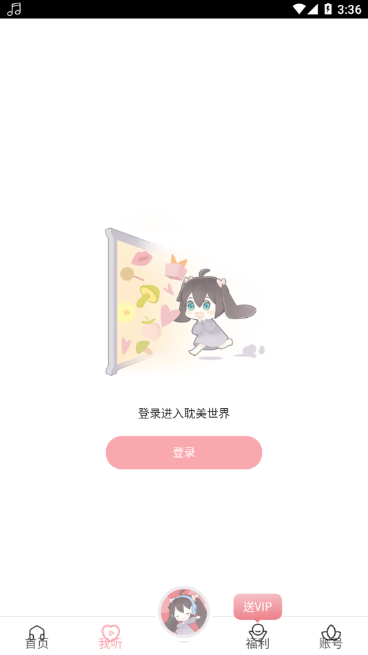 哇塞FM官方免费版下载