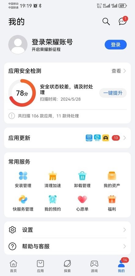 荣耀应用市场官方正版下载