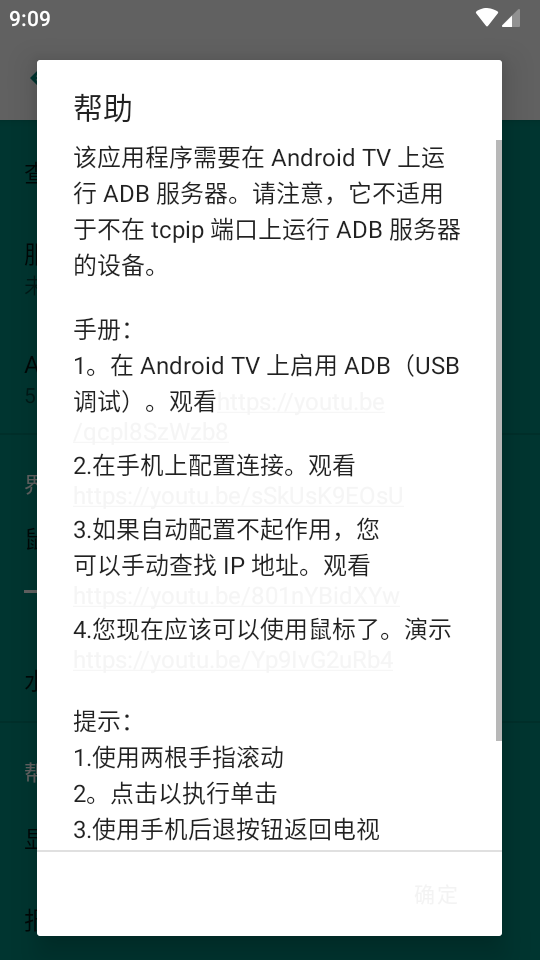 安卓电视鼠标映射软件