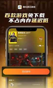 随乐游云游戏官方正版下载