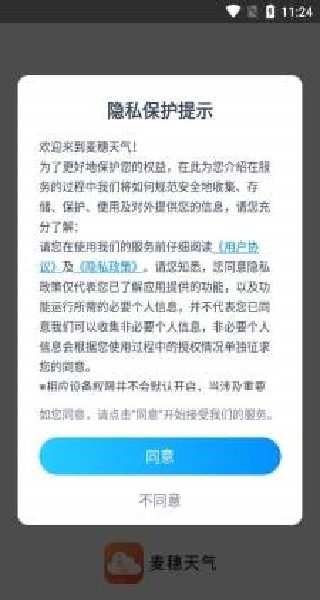 麦穗天气2024年最新版本