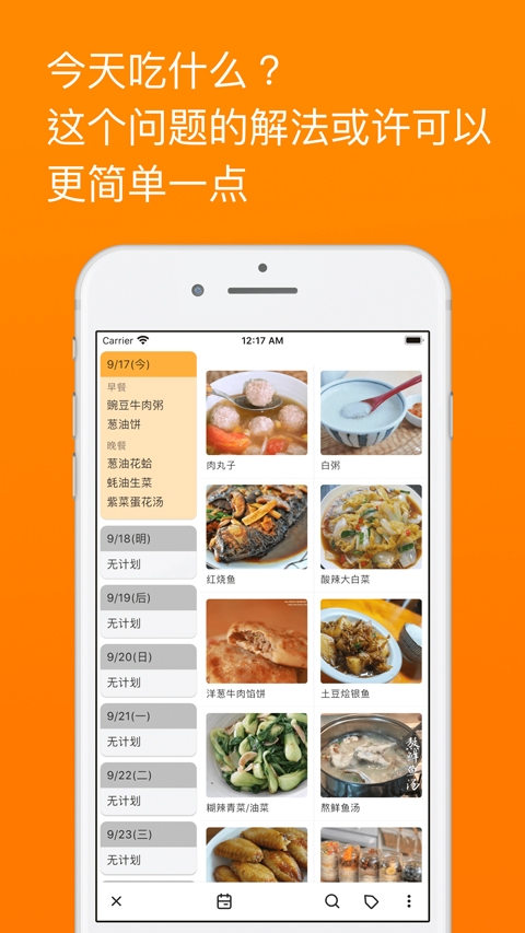 料理笔记安卓版