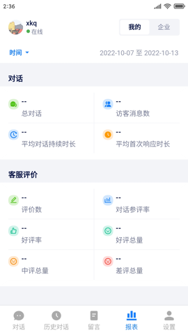 美洽app官方版下载