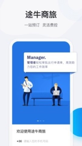 途牛商旅官网版App下载