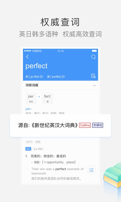 沪江小D词典App下载最新版本