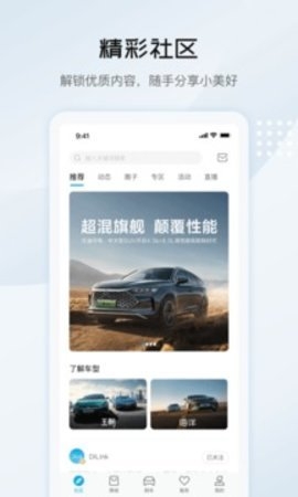 比亚迪汽车app下载最新版本