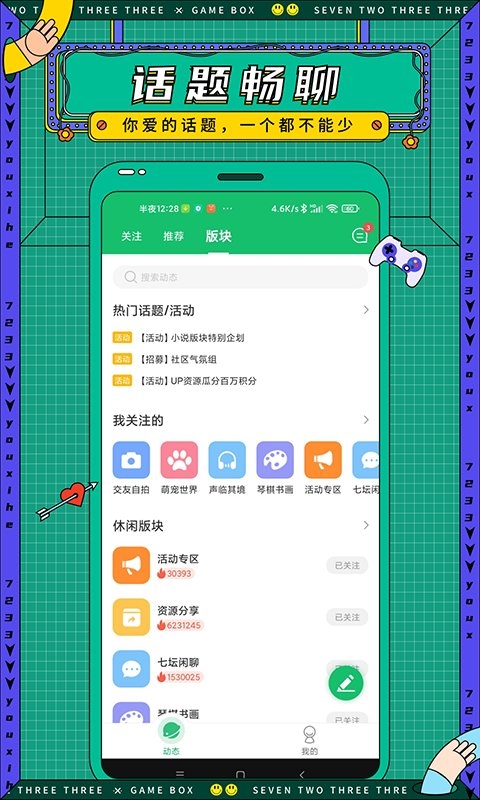 7723盒子免费下载