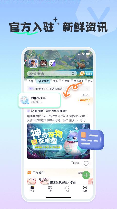 摸鱼社官方版下载最新版