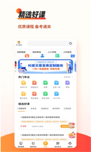 刷题神器app学生版