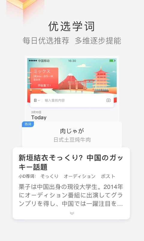 沪江小D词典App下载最新版本