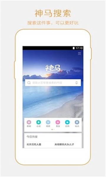 神马搜索浏览器下载手机版
