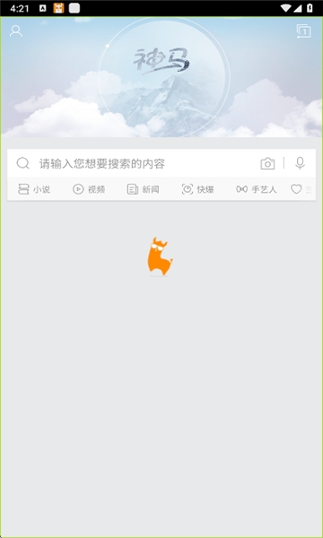 神马搜索浏览器下载手机版