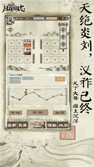 国战三国志官网版下载