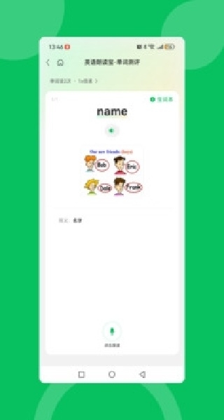 英语朗读宝在线版