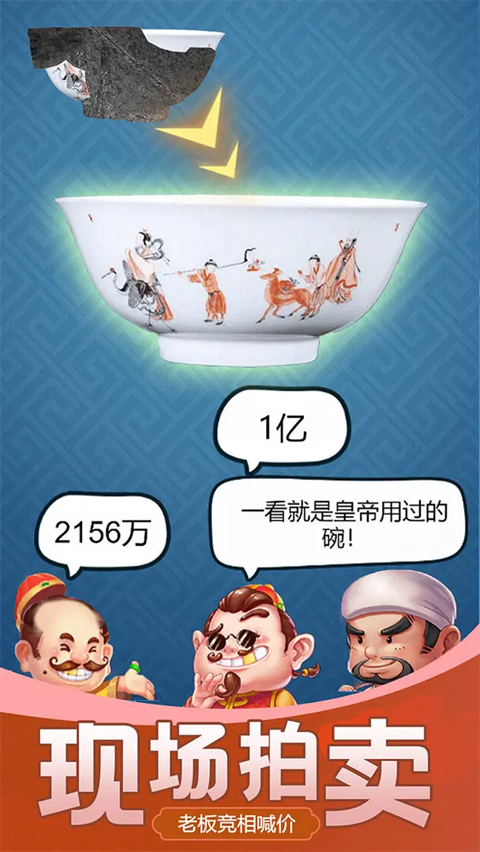 古董大师模拟器无广告版下载